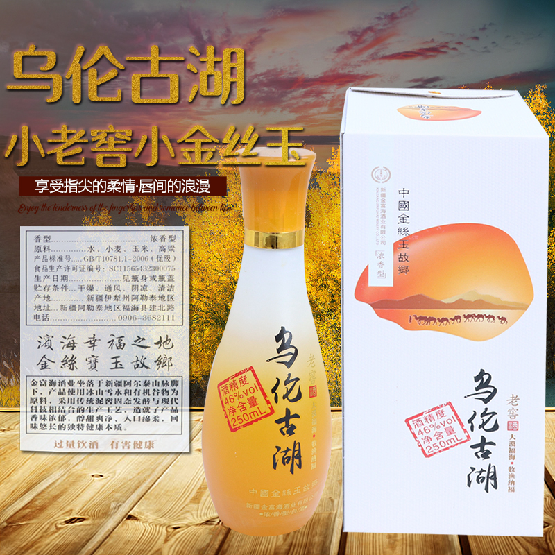 新疆金富海乌伦古湖小老窖小金丝玉酒250mlx6瓶/箱46度浓香型白酒