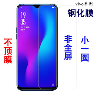 vivoY76S钢化膜非全屏IQOOU3X半屏S9E小Y30高清u1X手机Y53S不包边