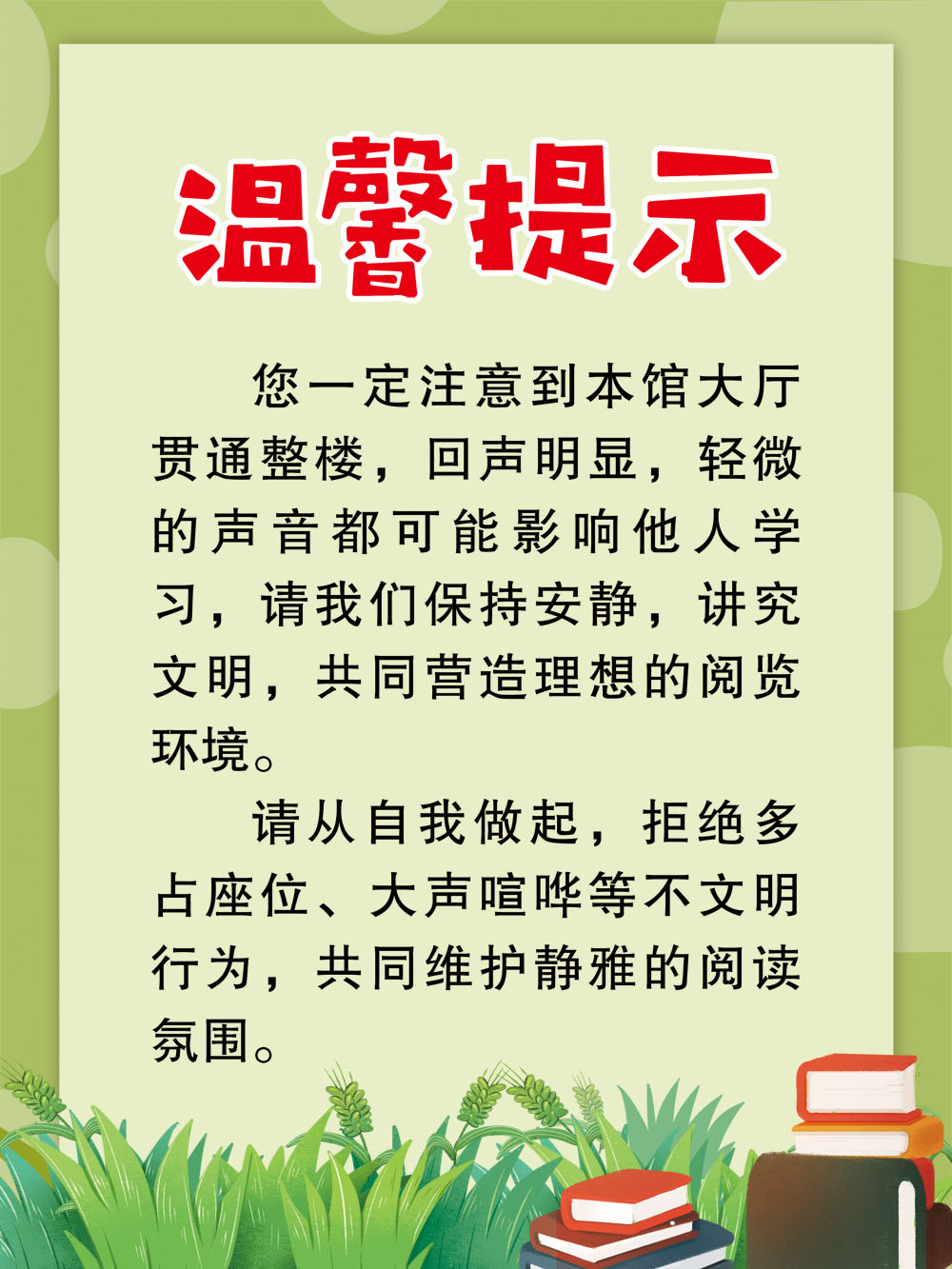 海报印制展板写真喷绘1993图书馆阅览室保持安静宣传单