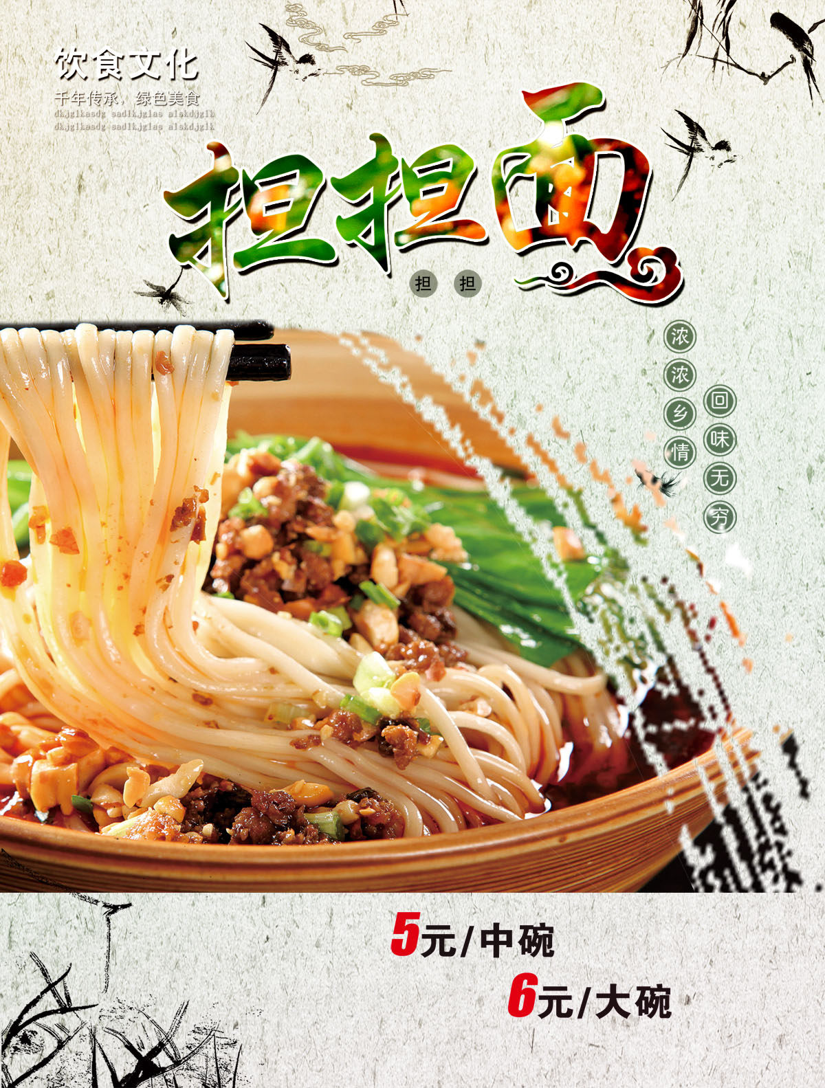 752居家海报展板印制贴纸素材560传统美食四川特色小吃担担面