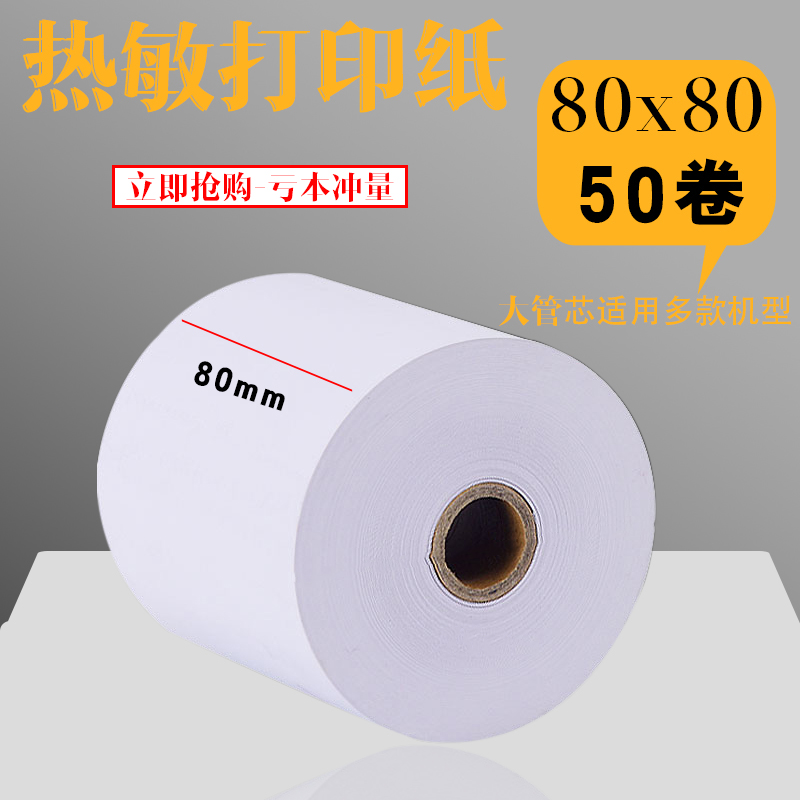 收银纸80x80热敏打印纸80mm厨房热敏纸8080打印热敏小票纸排队纸|msdalam kategori peralatan pejabat/Supplies/Perkhidmatan yang berkaitan, Kertas pejabat, kertas daftar tunai - dari Buy2taobao.com untuk memberikan perkhidmatan ejen Taobao profesional membeli