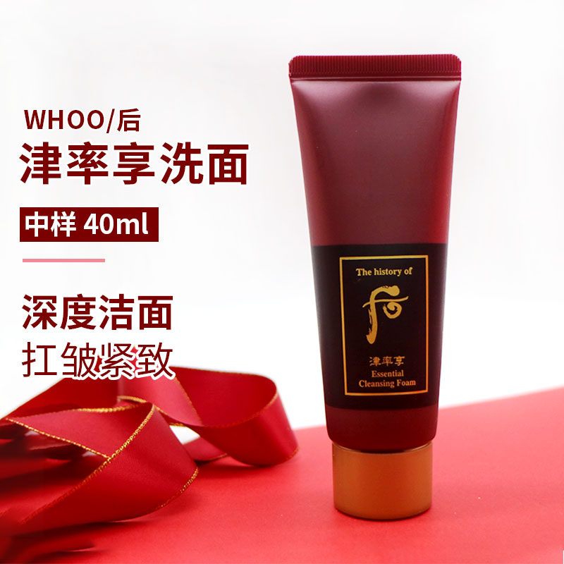 后美白洗面奶中样_whoo后津率享精华洗面奶中样40ml女深层清洁补水