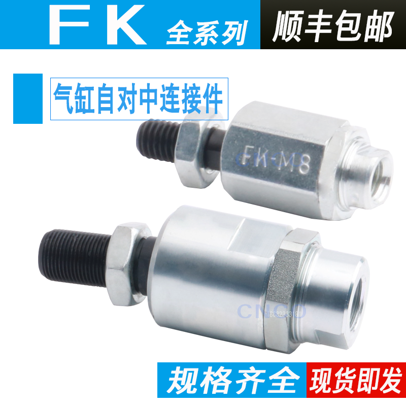 气缸自对中浮动接头FK-M5-M6-M8-M10/M12X1.25 M16/M20x1.5/M27X2