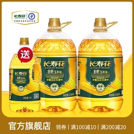 长寿花金胚玉米油3.68L*2桶非转基因物理压榨一级食用油植物油