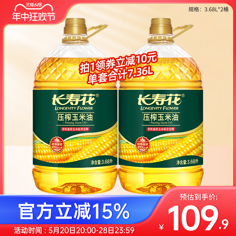 长寿花玉米油3.68L*2桶烘焙家