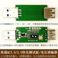 炬为高通QC2.0/3.0自动检测试仪电压电流表 LCD液晶显示诱骗器