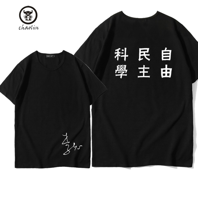 南京李志动静 科学民主自由签名t恤 嘻哈摇滚民谣周边短袖男女潮