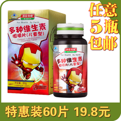 汤臣倍健多种维生素咀嚼片(儿童型)60片特惠装 复合营养素