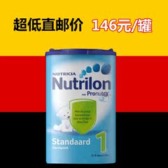 荷兰直邮包邮Nutrilon 荷兰本土牛栏1段婴儿奶粉6罐装荷兰牛栏1段