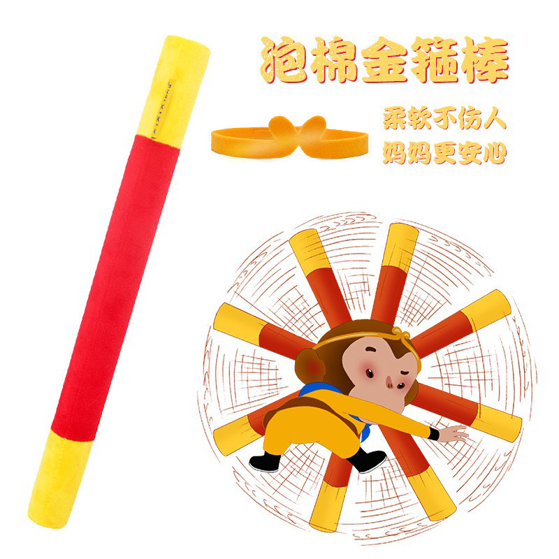 儿童小孩男孩孙悟空金箍棒玩具创意礼物西游记海绵不伤人可弯曲棒
