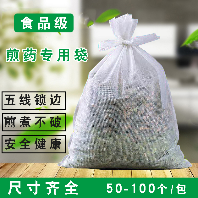 无纺布中药煎药袋 大号中药包料包袋