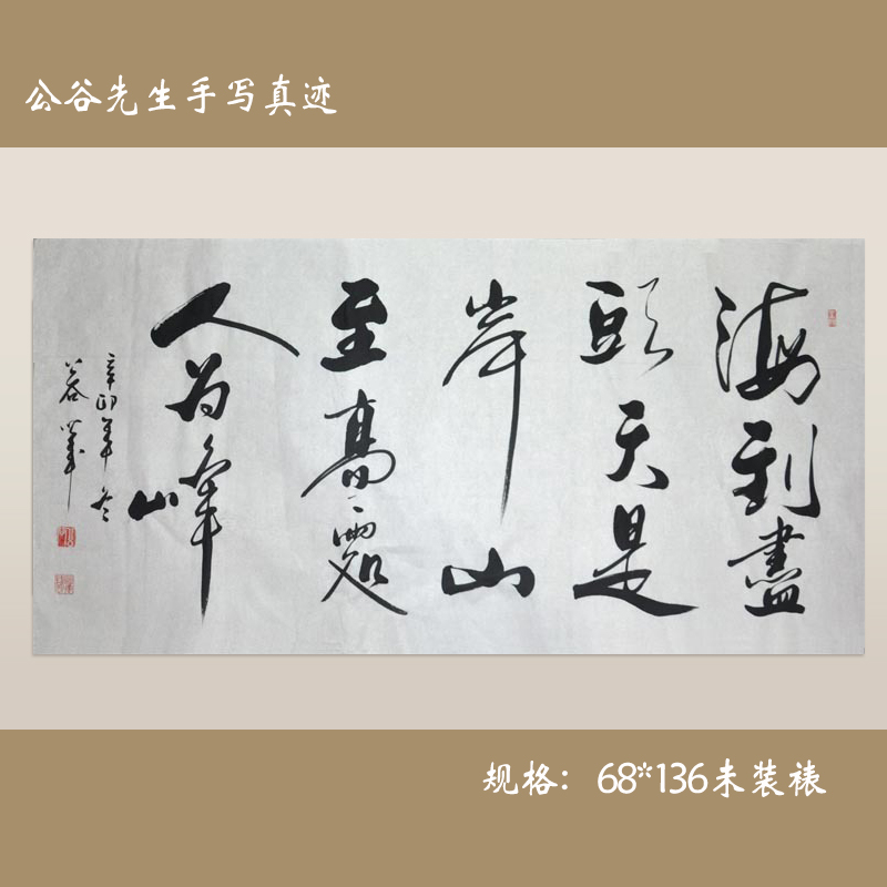 海到尽头天是岸，山至高处人为峰浩贤堂字画书法作品真迹横幅包邮