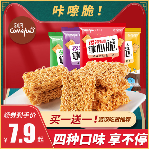 刻凡掌心脆干脆面整箱8090怀旧小吃看剧宿舍零食方便面干吃捏碎面