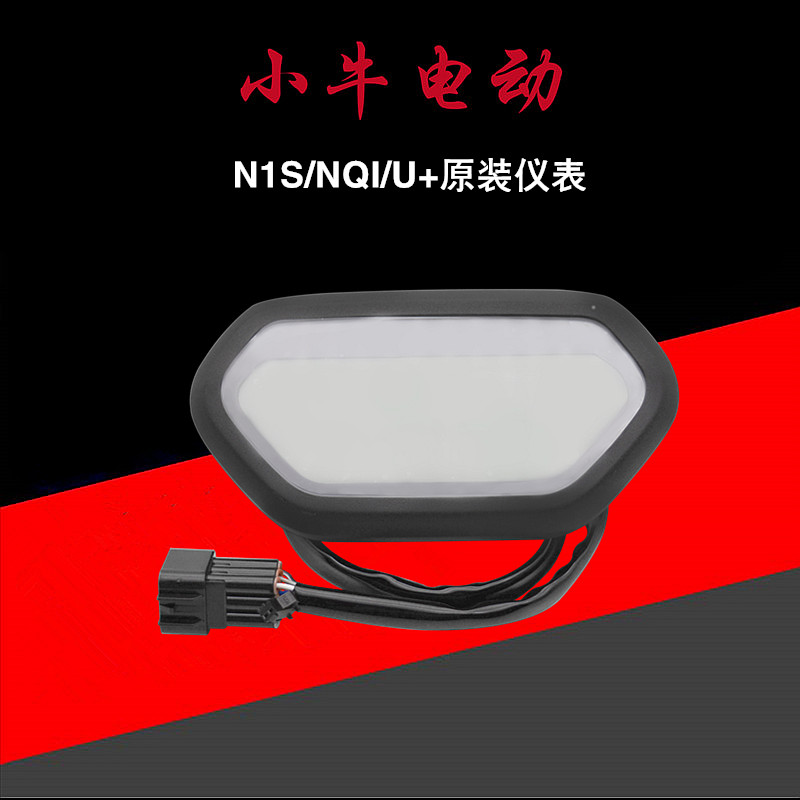 小牛电动配件N1S/NQI/U＋原装小仪表液晶显示原厂