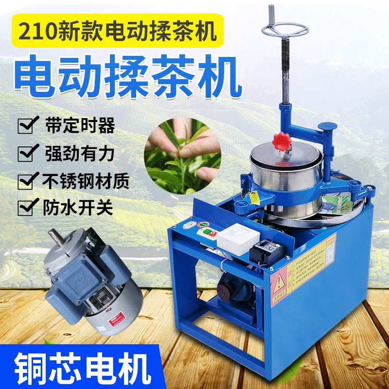 茶叶揉捻机不锈钢手动制茶机炒茶机商用电动小型家用揉茶机全自动