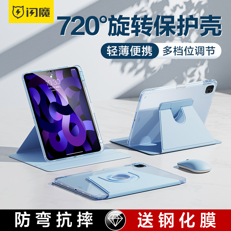 闪魔iPadpro保护壳2024新