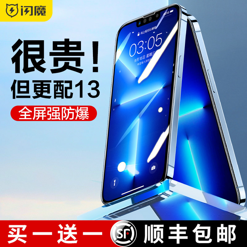 闪魔iphone13钢化膜苹果13promax手机13pro膜全屏12全覆盖mini贴膜pro钻石max防摔ip十三屏幕