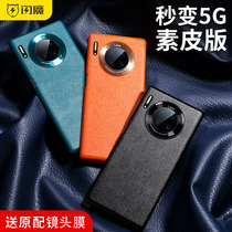 闪魔华为mate30pro手机壳mate30素皮壳原装5G限量版全包防摔超薄保护套高档硬壳M30外壳por皮纹mt30网红