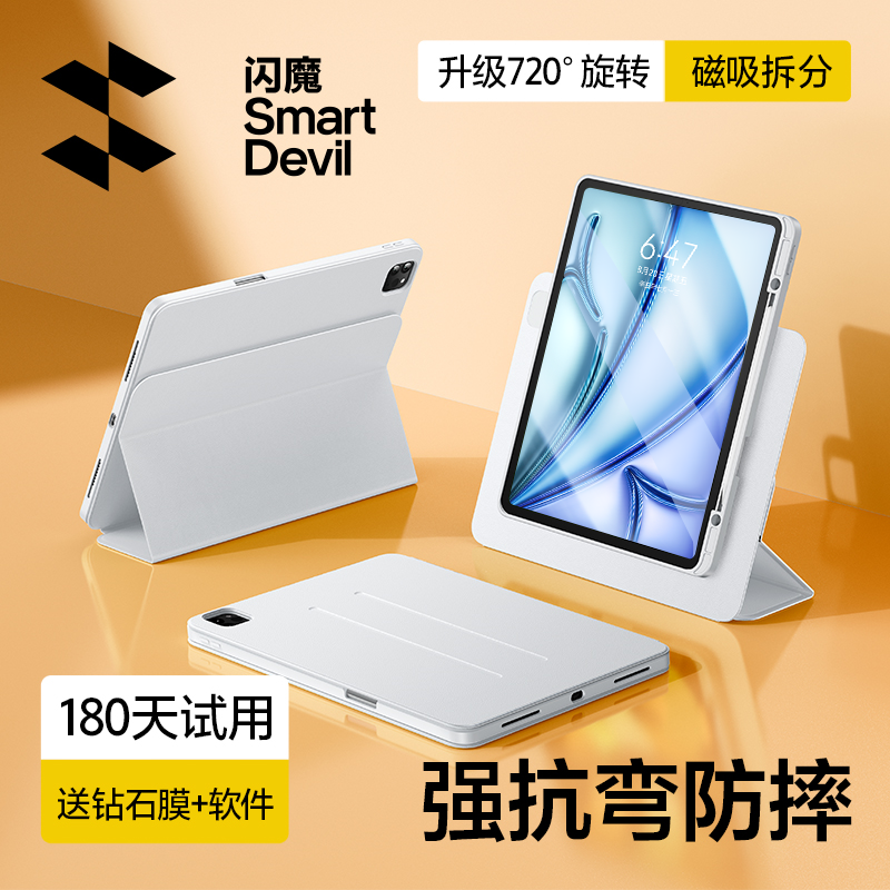 闪魔适用ipadpro2024款保