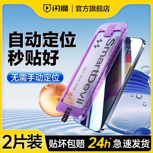 闪魔闪贴宝适用苹果15钢化膜iPhone15Pro/14防窥膜新款15Promax手机膜13全屏plus防爆贴膜秒贴ip防偷窥11保护