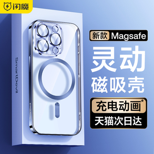 闪魔适用苹果15promax磁吸手机壳iphone15pro透明保护套Magsafe新款14plus超薄硅胶13por全包防摔男pm高级感i