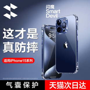 闪魔适用苹果15手机壳iPhone13ProMax透明气囊防摔14Pro保护套Plus新款ip12镜头11全包TPU硅胶软壳por男pm女i