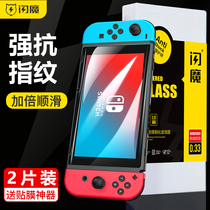 闪魔任天堂Nintendo Switch钢化膜全屏覆盖NS抗蓝光保护膜Switch lite高清防指纹防爆ns贴膜国行版游戏机膜