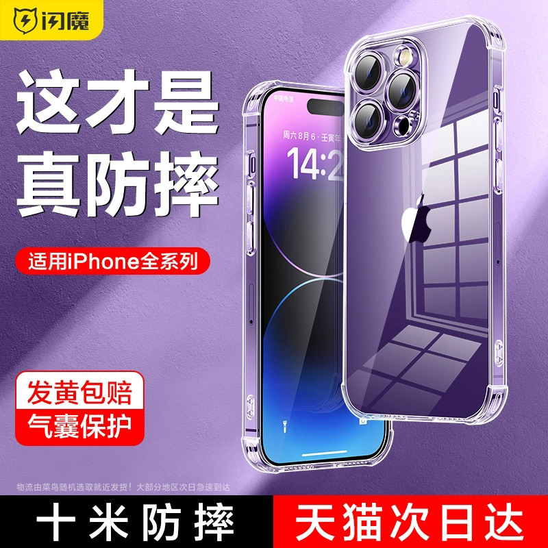 闪魔适用苹果14手机壳iPhone