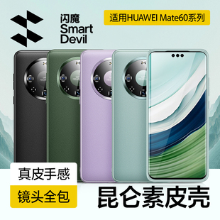 闪魔适用华为mate60pro手机壳mate60pro+新款素皮保护套mete50全包m40por磁吸mt30皮套男款防摔女外壳高级感