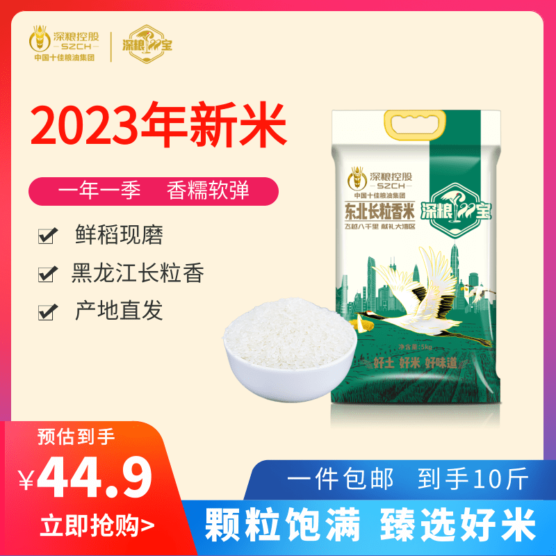 深粮双宝东北大米5kg长粒香10斤黑龙江当季新米一级粳米糯软