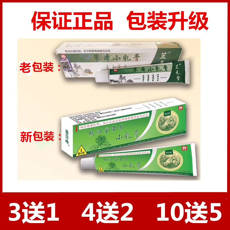 包邮笠元堂草本小乳膏正品皮肤止痒膏15g过敏蚊虫叮咬手脚脱皮