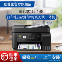 爱普生Epson L5198彩色无线喷墨打印机 L565升级款 打印复印扫描传真多功能一体机 自动进纸连续复印