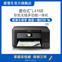 爱普生Epson L4168/4166彩色无线多功能一体机喷墨打印机 打印复印扫描家用手机WIFI学生作业照片打印