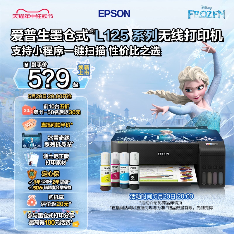 【焕新升级】爱普生Epson L1258/L125X系列墨仓式打印机照片打印作业打印无线直连智能配网小程序扫描复印