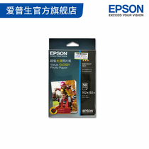 爱普生Epson 原装超值光泽照片纸4x6英寸 50张/包 色彩鲜艳 健康环保
