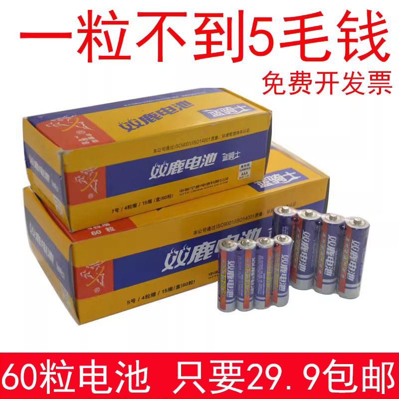 包邮正品双鹿蓝骑士碳性电池干电池5号60粒 可混搭7号留言备注