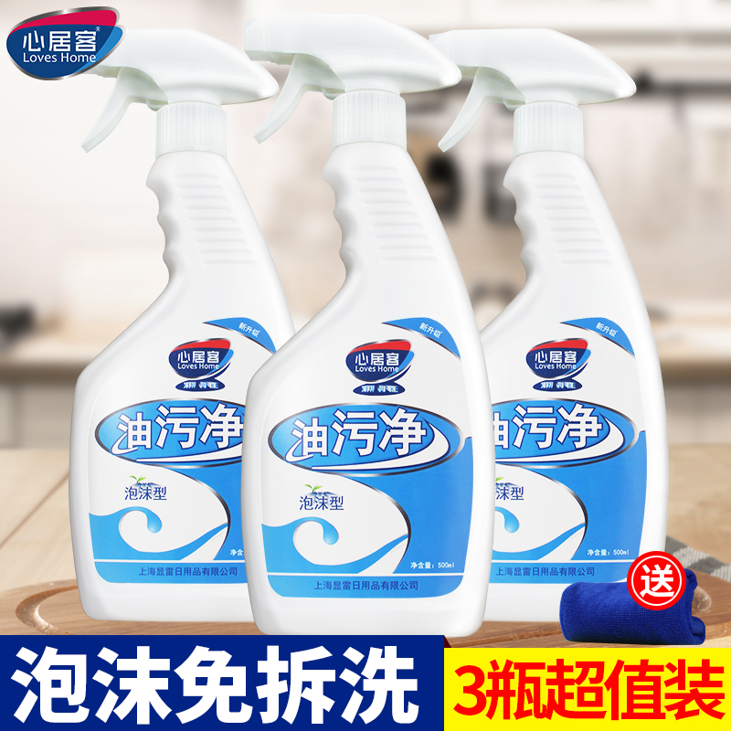 心居客厨房重油污净强力去除油污清洁剂抽油烟机清洗剂瓷砖去油渍|msdalam kategori Care pembersih/tuala wanita/kertas/Aromatherapy, Keluarga lebih bersih persekitaran, pembersih minyak - dari Buy2taobao.com untuk memberikan perkhidmatan ejen Taobao profesional membeli