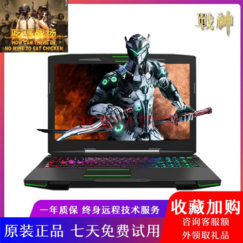 Hasee/ Shenzhou God of War Z7-SP7S1Z7M Z7KP7GT GTX1060 6G The game Alone significantly Eat chickenin the Laptop category - from Buy2taobao.com to provide professional Taobao agent buy service