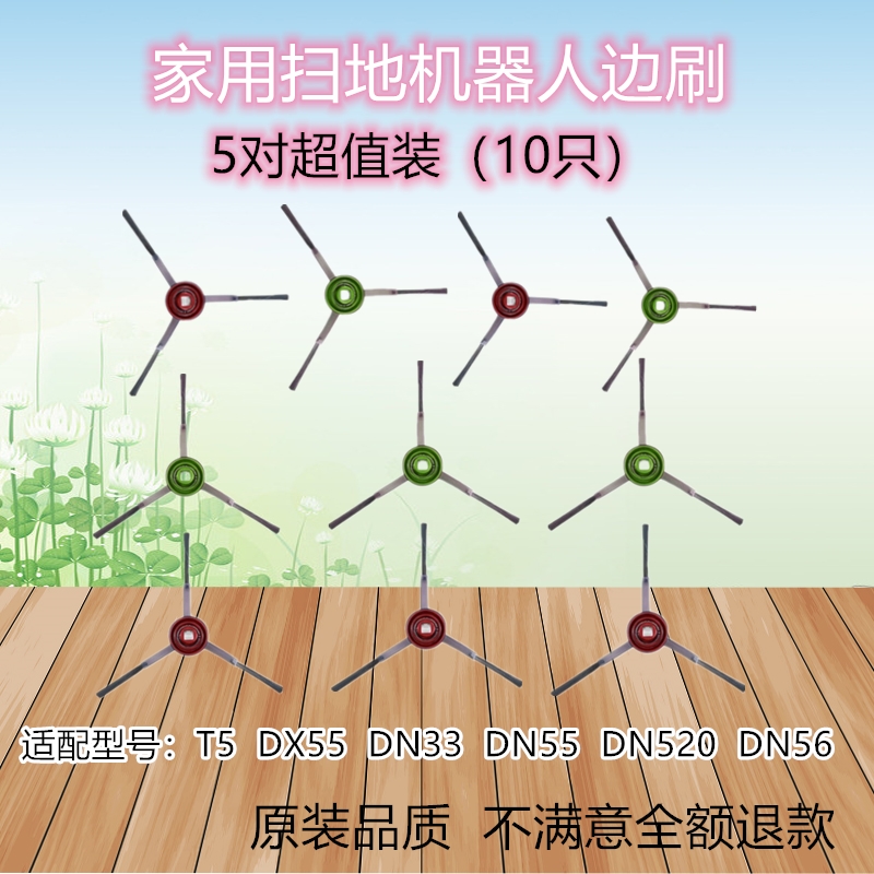 5对装科沃斯扫地机T5 DX55 