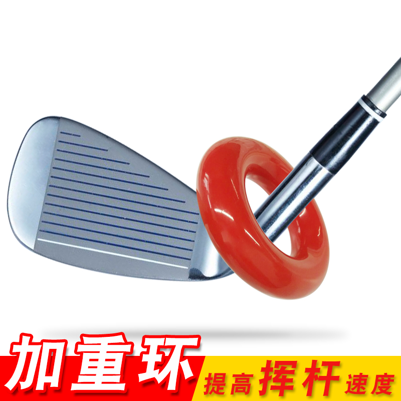 正品高爾夫揮杆練習器加重環室內鍛煉增加球杆重量增重器 紅色在類目 運動/瑜伽/健身/球迷用品, 高爾夫, 更多練習配件區, 更多中 - 來自Buy2taobao.com提供專業的淘寶代購服務