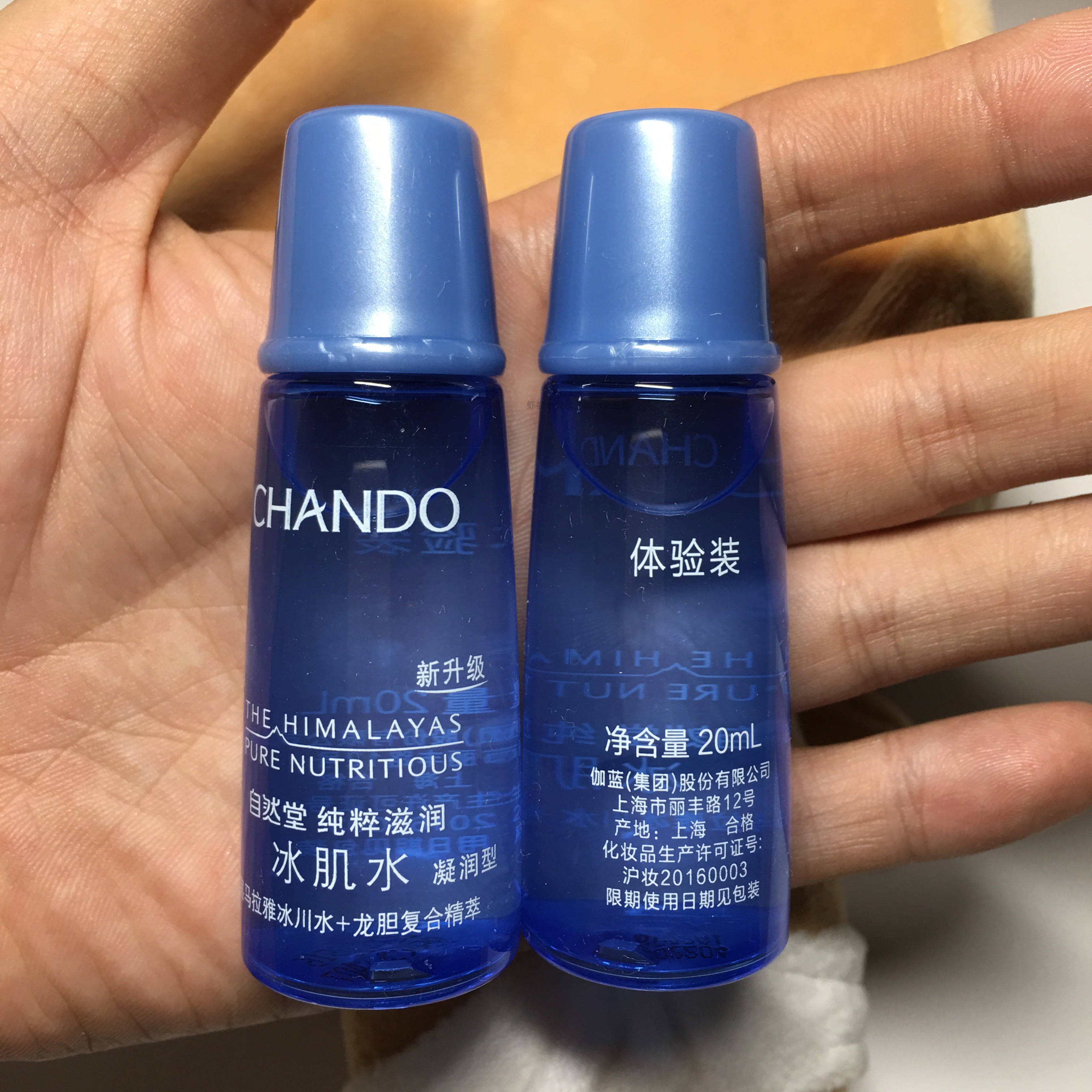 自然堂套装 补水 保湿水_自然堂雪域精粹滋润冰肌水凝润型20ml 中小样