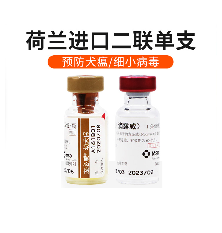 英特威宠必威宠物貂用二联疫苗预防犬瘟细小宠物貂幼貂疫苗进口