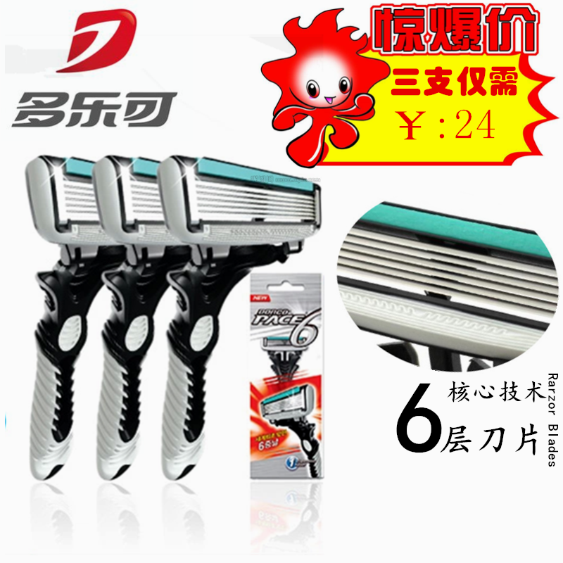 韩国原装进口便携式DORCO多乐可6层剃须刀六层刀片男士手动刮胡刀在类目 家庭/个人清洁工具, 个人洗护清洁用具, 剃须刀中 - 来自Buy2taobao.com提供专业的淘宝代购服务