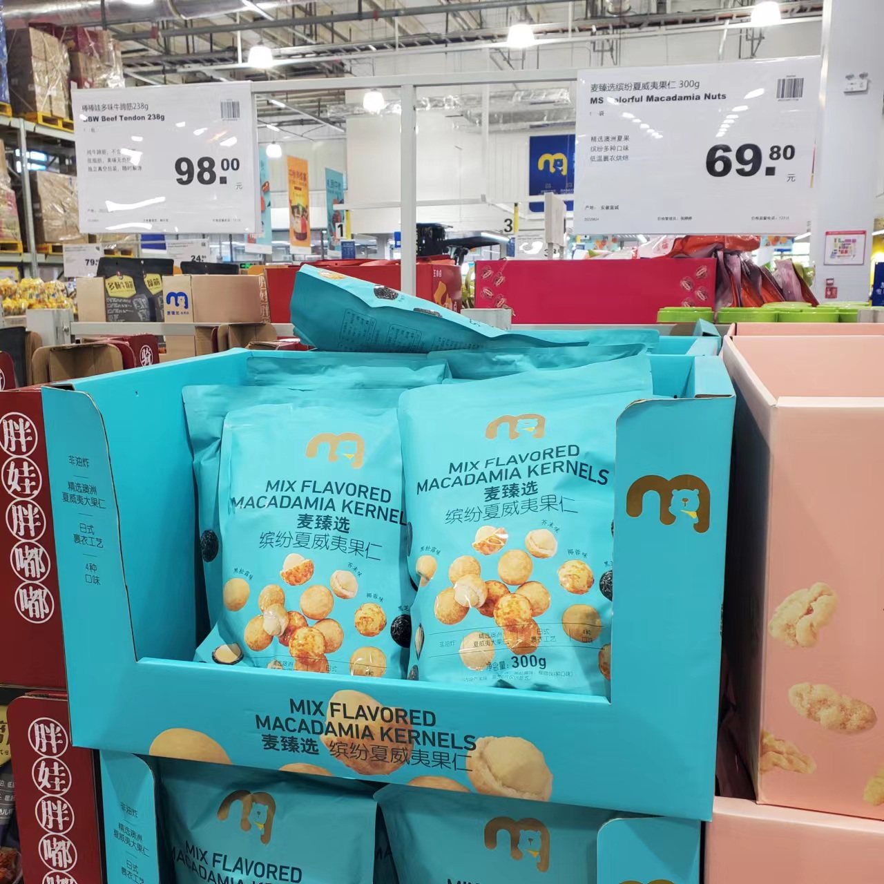 防伪马正品正品代购麦德龙缤纷夏威夷果仁300g坚果夏威夷果