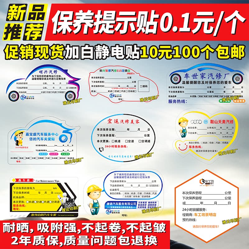 汽车保养提示贴静电贴维修厂换机油不干胶提醒吊牌卡贴纸通用订做