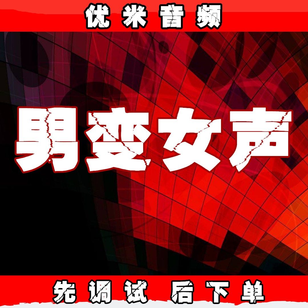 变声器男变女软件 手机