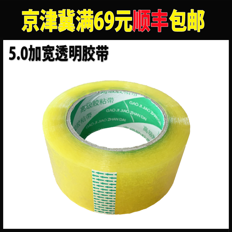 Sealing tool Transparent tape Sealing tape wide 4.9CM thick 1.9CM 120 rice Roll tape goods in stockin the Personalized custom/Design Services/DIY , Custom packaging supplies , Packing tape/Stickers/Tag category - from Buy2taobao.com to provide professional Taobao agent buy service