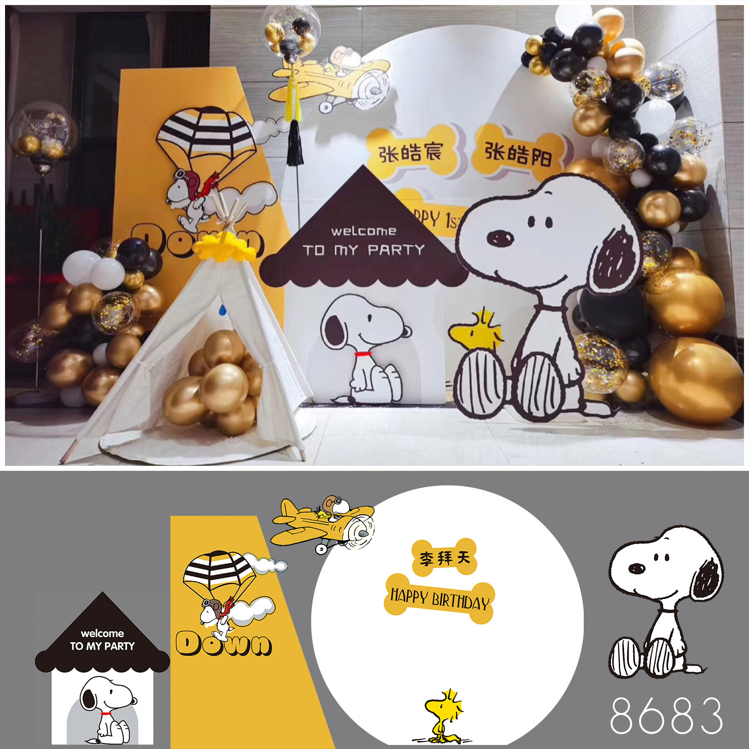宝宝周岁满月生日史努比kt板龙卡板酒店房间场景布置装饰定制宴会
