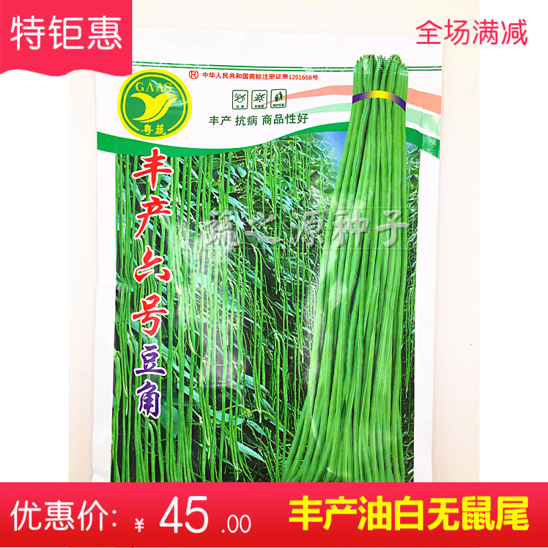 广东农科院粤蔬牌油白豆角种子丰产六号豆角豇豆种子高产抗病多打在类目 农用物资, 种子/种苗, 蔬菜种子中 - 来自Buy2taobao.com提供专业的淘宝代购服务