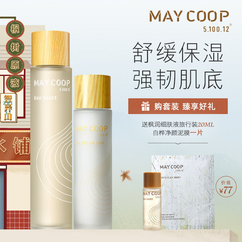 MAY COOP枚柯枫润水乳精华套装长效补水保湿精华修护乳液正品舒缓